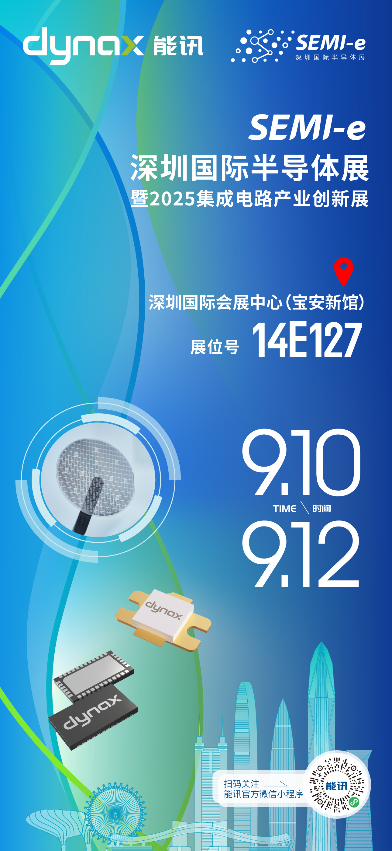 展會快訊丨能訊半導(dǎo)體參加9月10-12日SEMI-e深圳國際半導(dǎo)體展(圖1)
